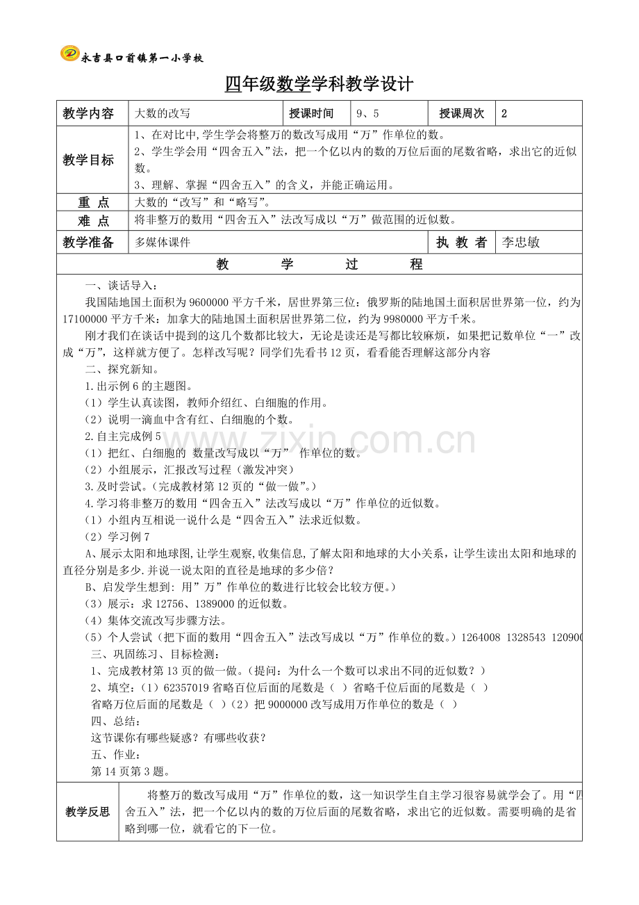 大数的改写第六课时.doc_第1页