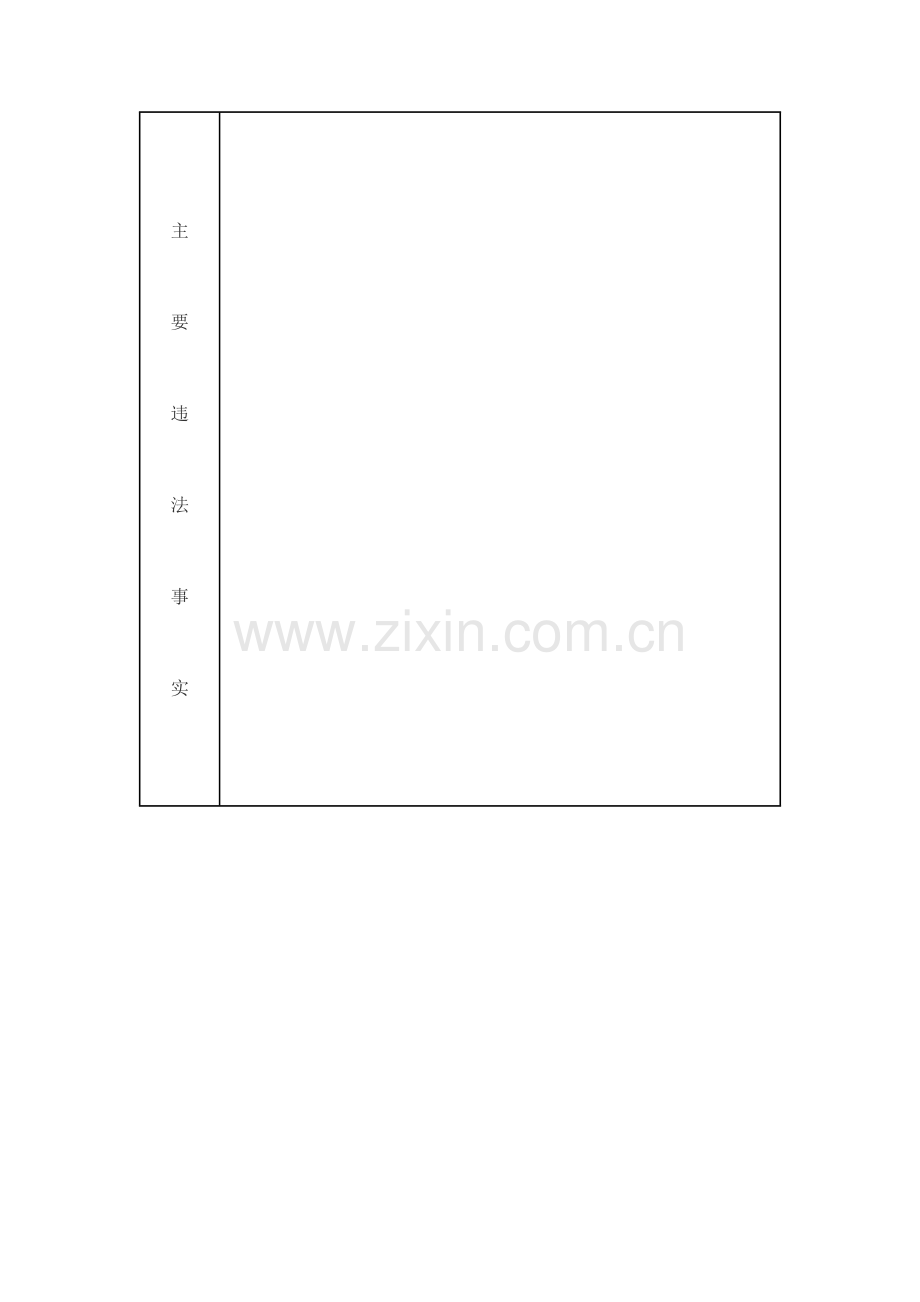 行政执法文书.doc_第2页