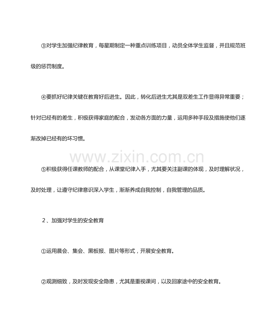 小学六年级班级工作计划班级工作计划.doc_第2页