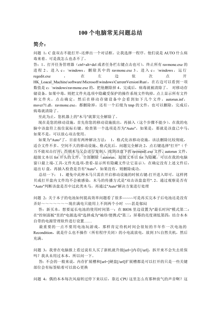 电脑常见问题总结.docx_第1页