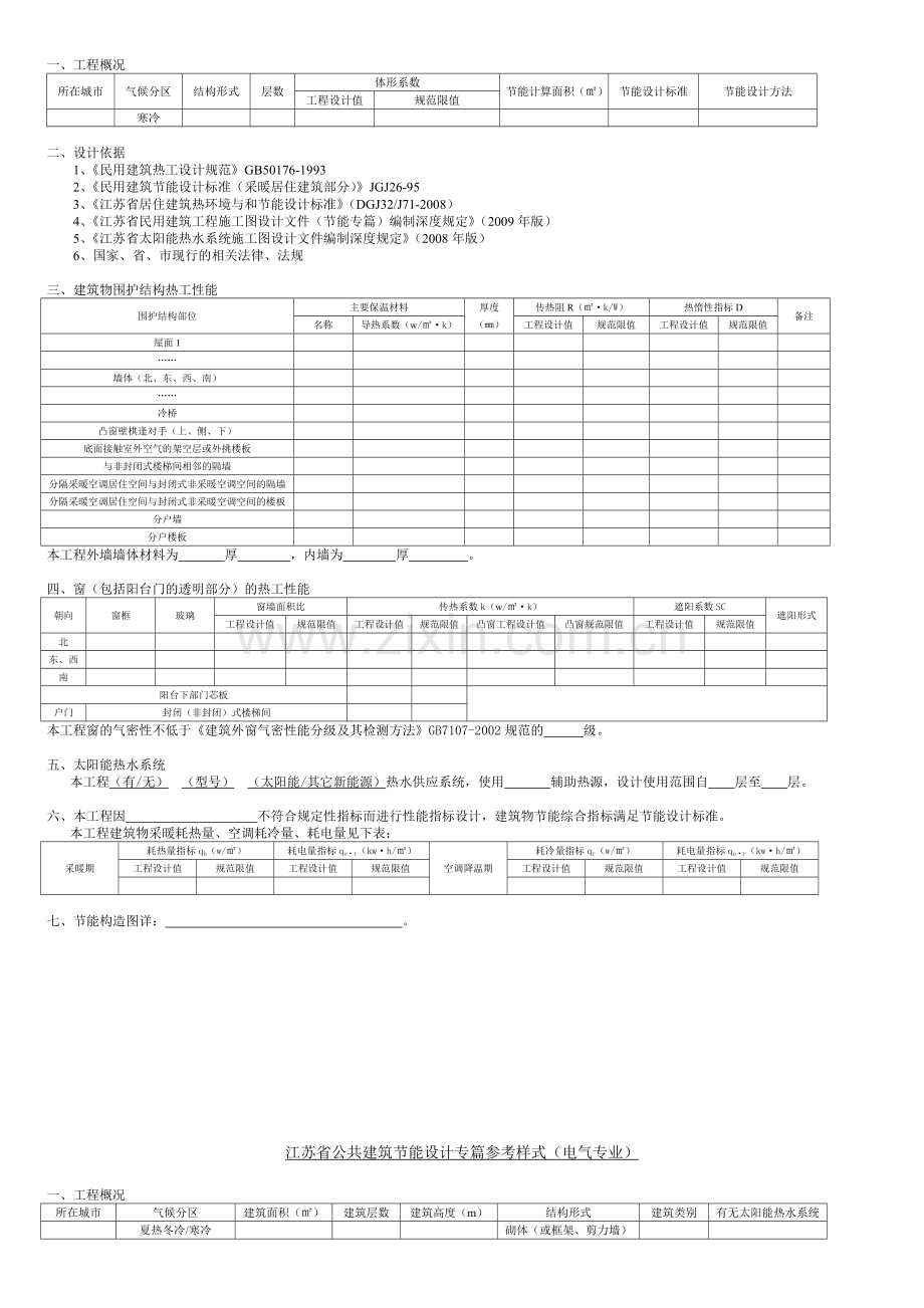 江苏省公共建筑节能设计专篇参考样式.docx_第2页