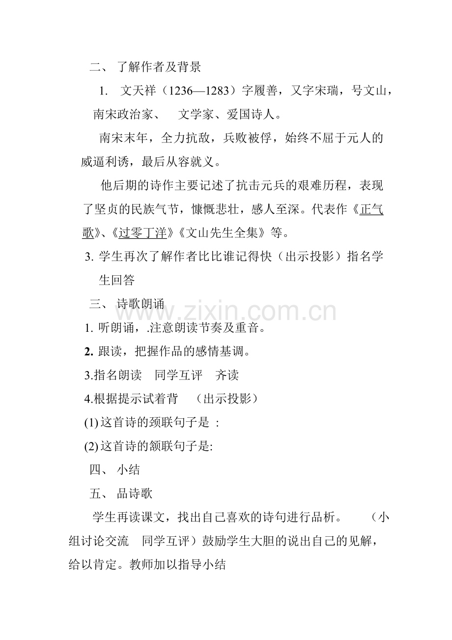 过零丁洋-教学设计------齐惠锦.doc_第2页