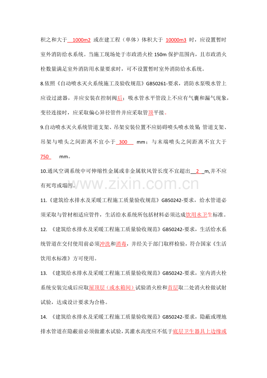 水暖质检员试题.docx_第2页