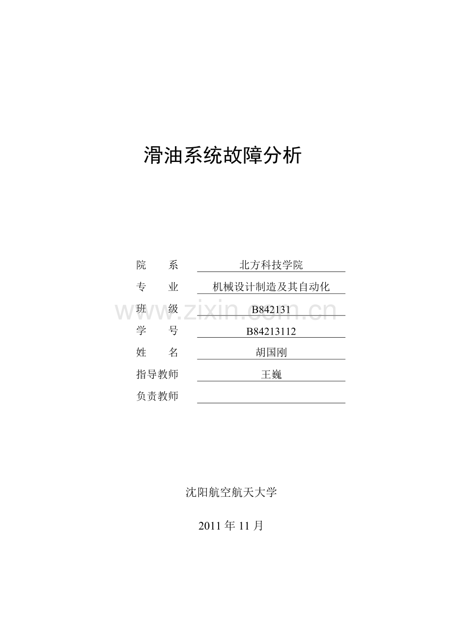 滑油系统故障分析.doc_第1页