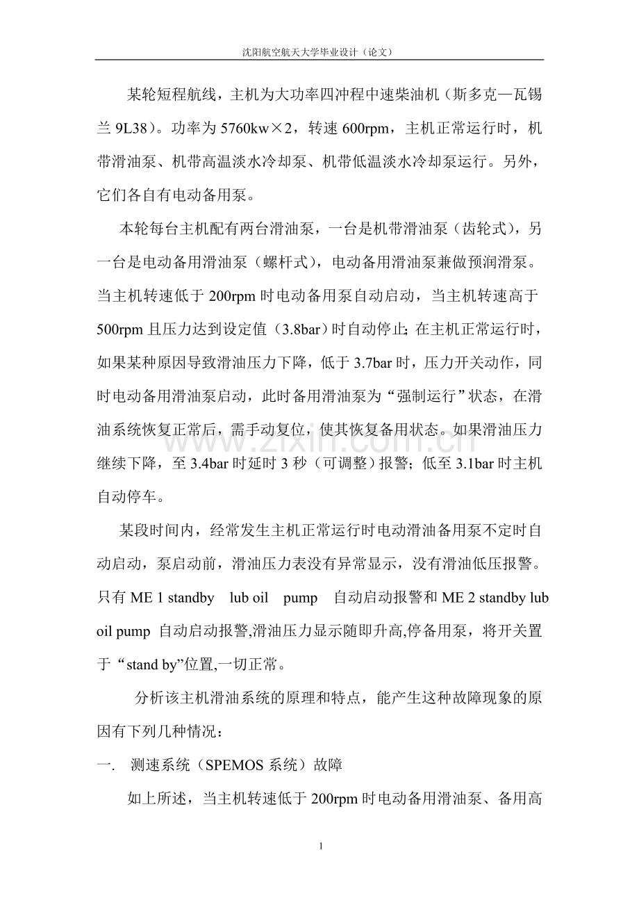 滑油系统故障分析.doc_第2页