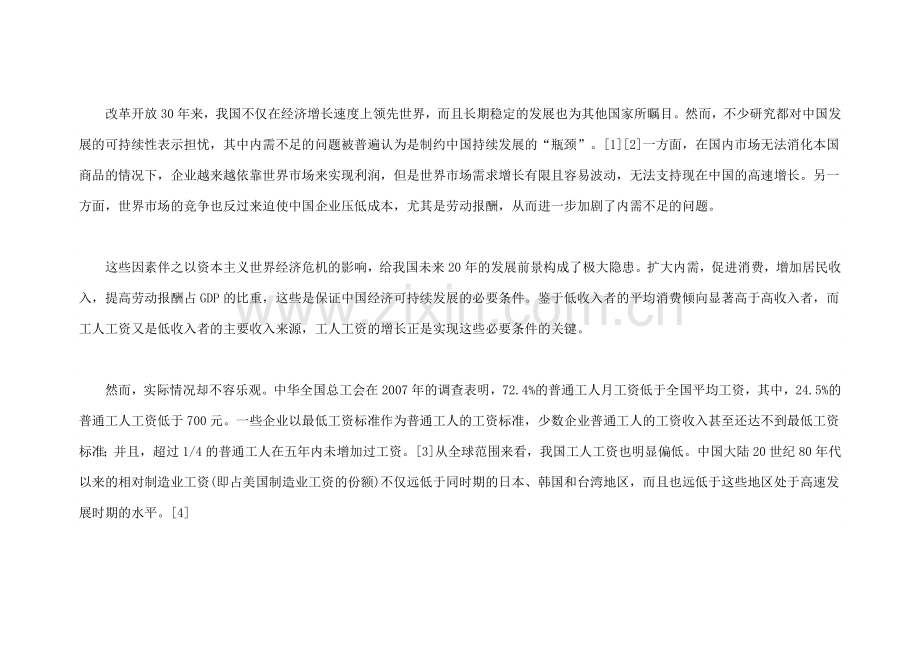 生存工资超时劳动与中国经济的可持续发展.docx_第2页