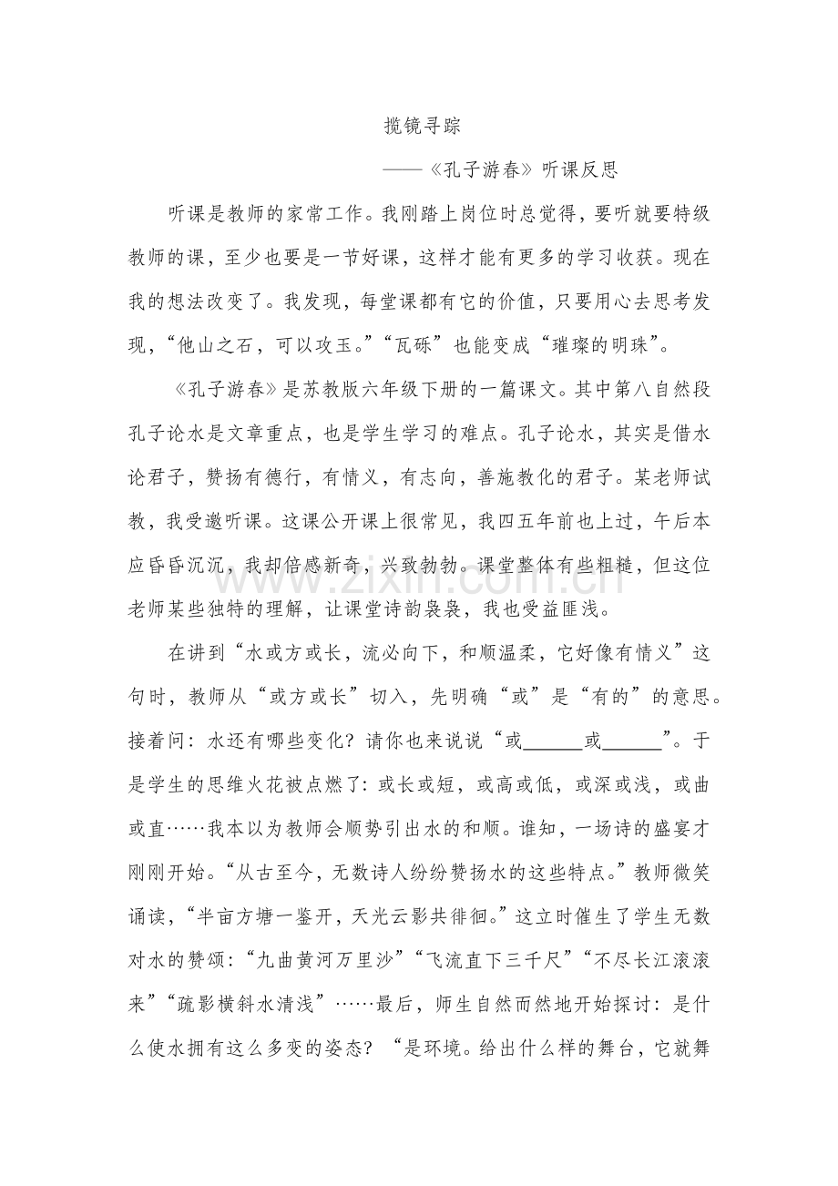揽镜寻踪.docx_第1页