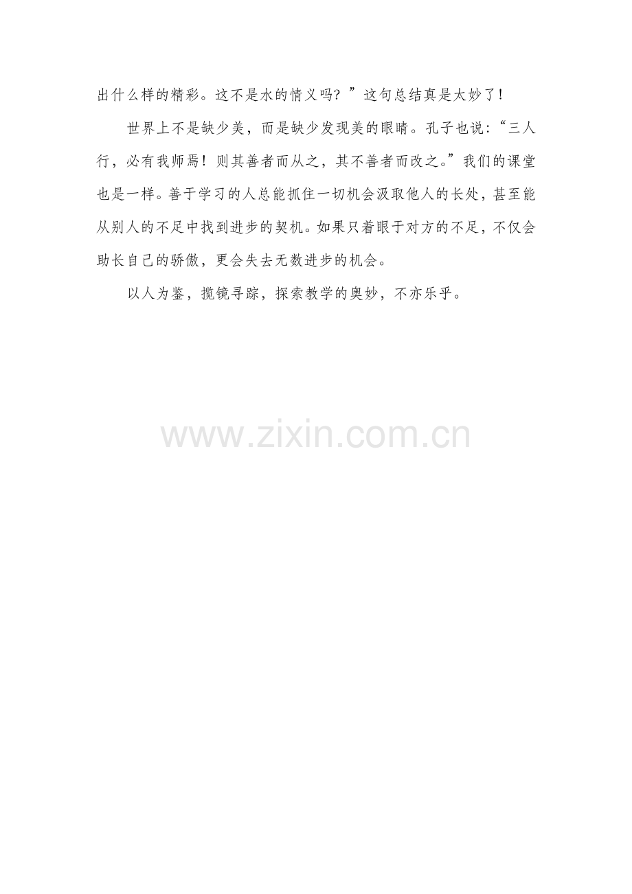揽镜寻踪.docx_第2页
