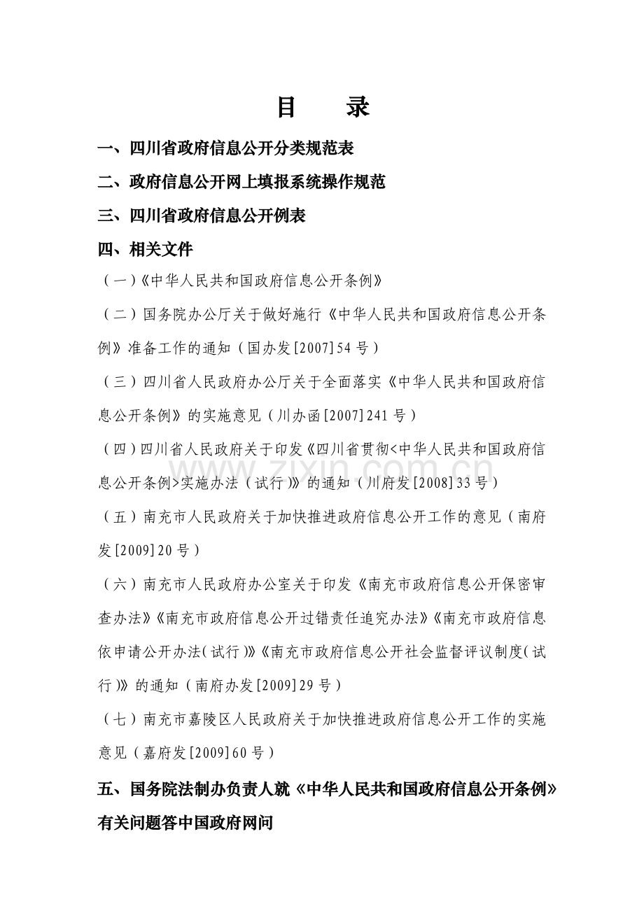 政府信息公开培训资料.docx_第2页