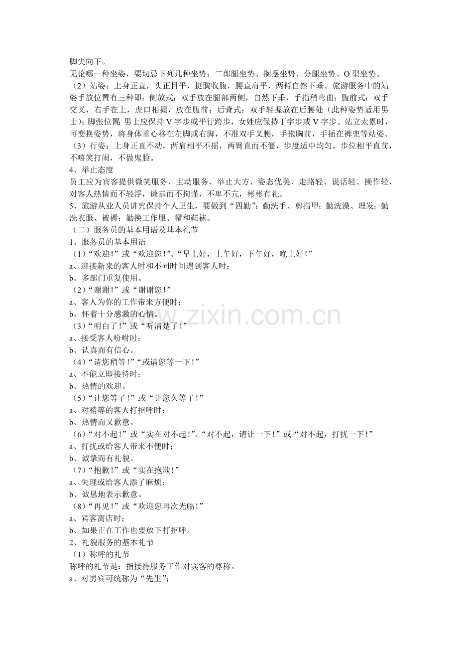 服务人员的礼节礼貌规范.docx_第2页
