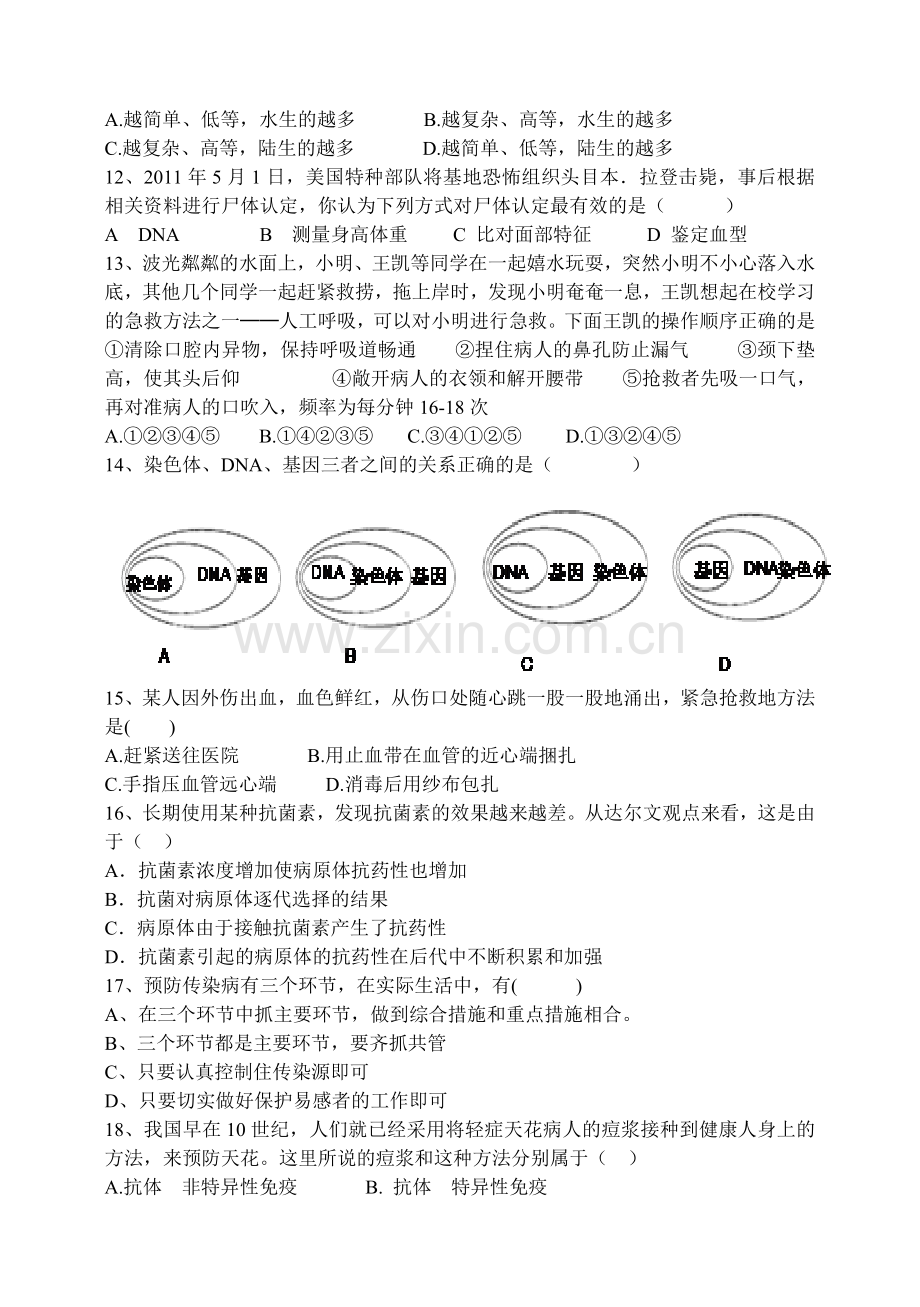 八年级生物期中考试试题.doc_第2页