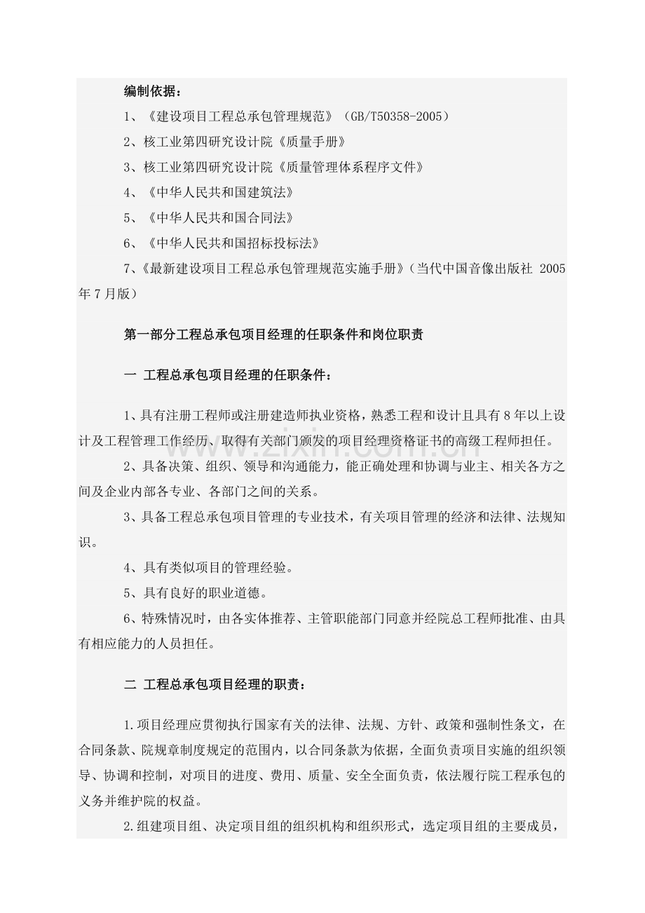 承包工程项目经理工作手册.docx_第2页