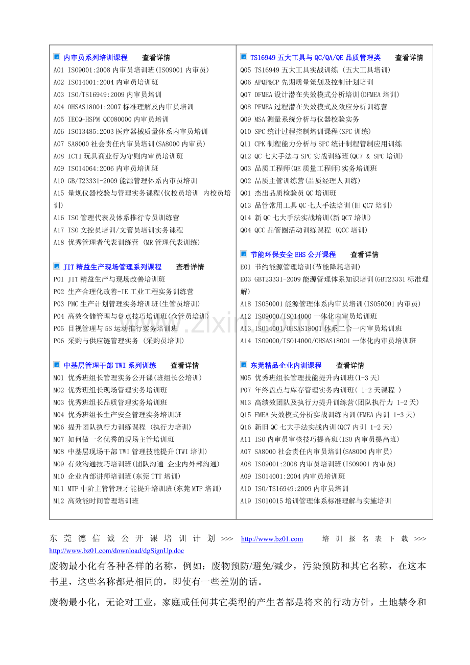 废水最小化程序.docx_第2页