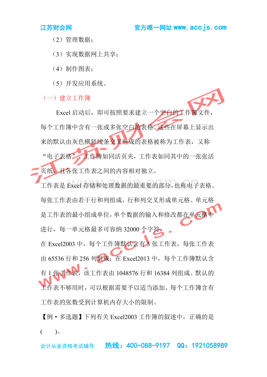 2015年江苏会计证考试《会计电算化》第四章电子表格在会计中的应用-江苏财会网.doc_第2页