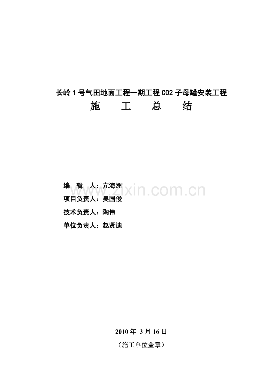 施工总结子母罐.docx_第2页