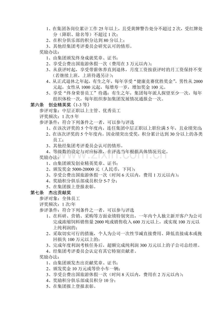 某集团员工奖惩条例.docx_第2页