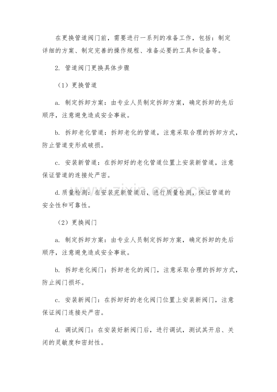 天然气管道阀门管道更换方案.docx_第2页