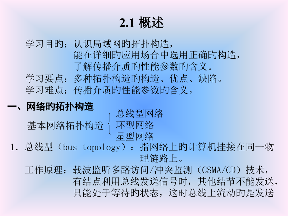 《综合布线技术与施工》-第2章-网络传输介质.pptx_第2页