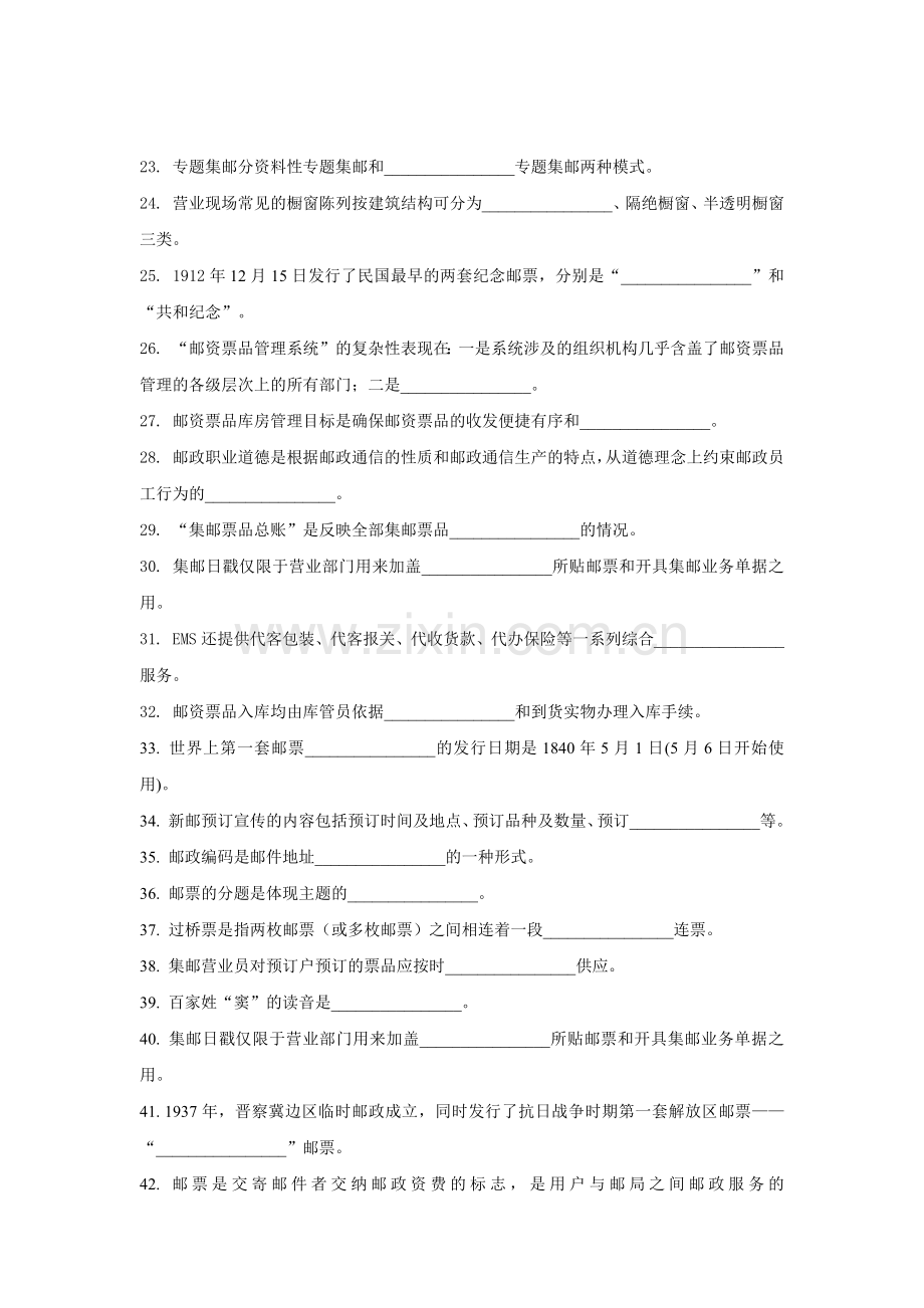 集邮业务员(初级)学习资料.docx_第2页