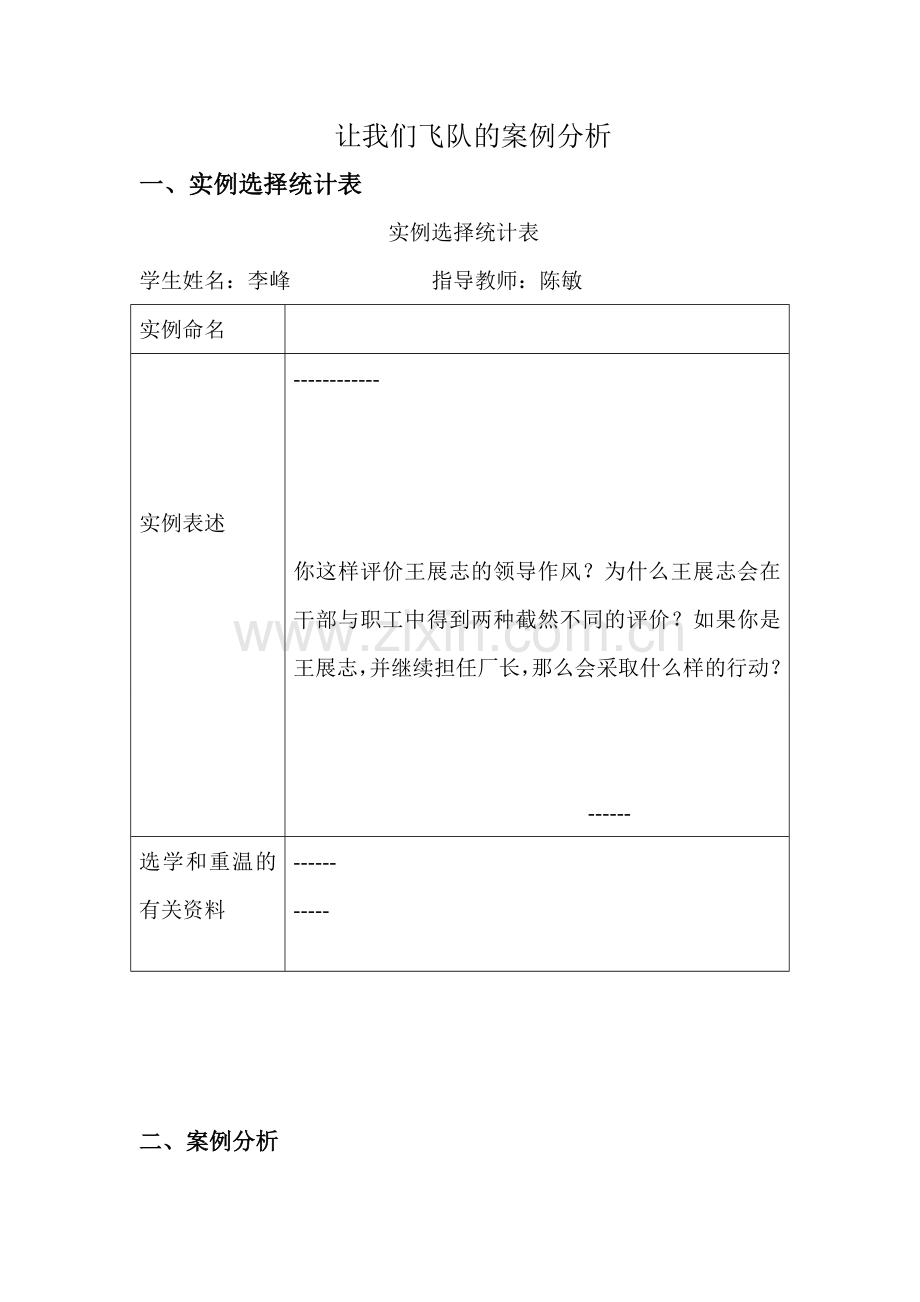 让我们飞队的案例分析.doc_第1页