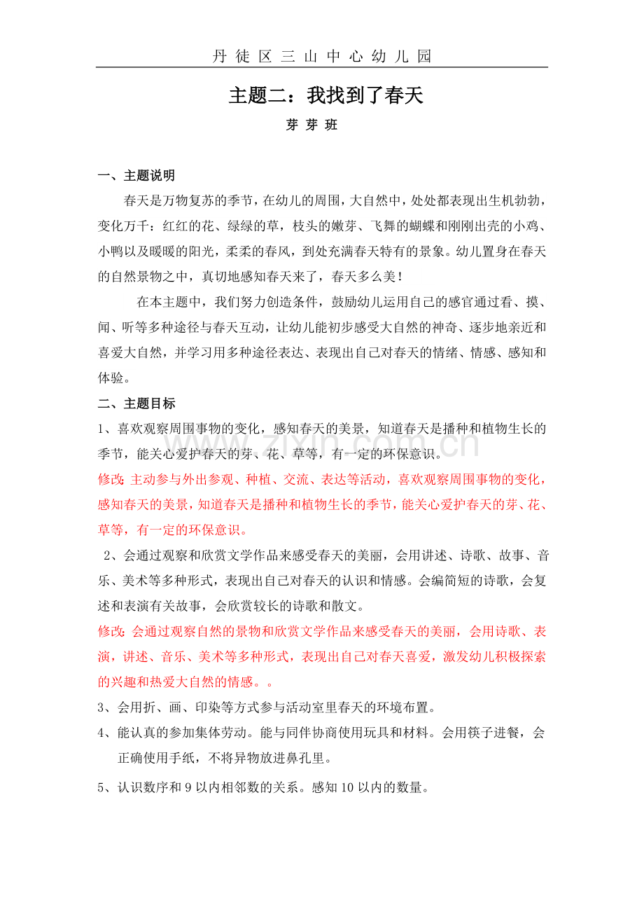 主题计划二.doc_第1页