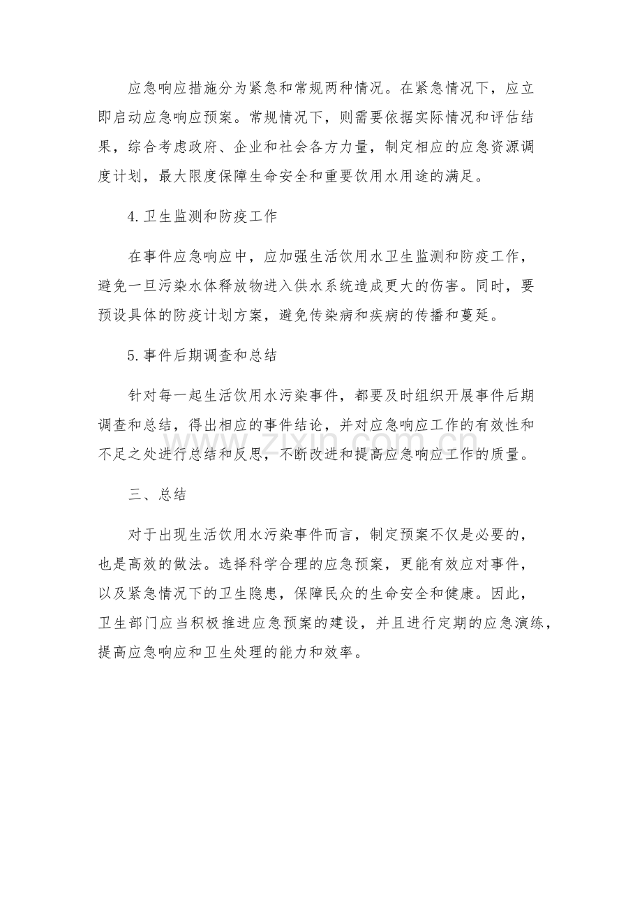 生活饮用水污染事件卫生应急处置预案.docx_第2页