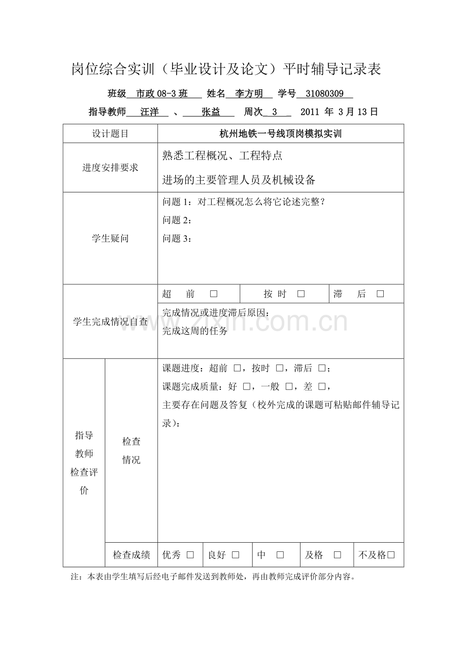 杭州地铁一号线顶岗模拟实训.docx_第1页
