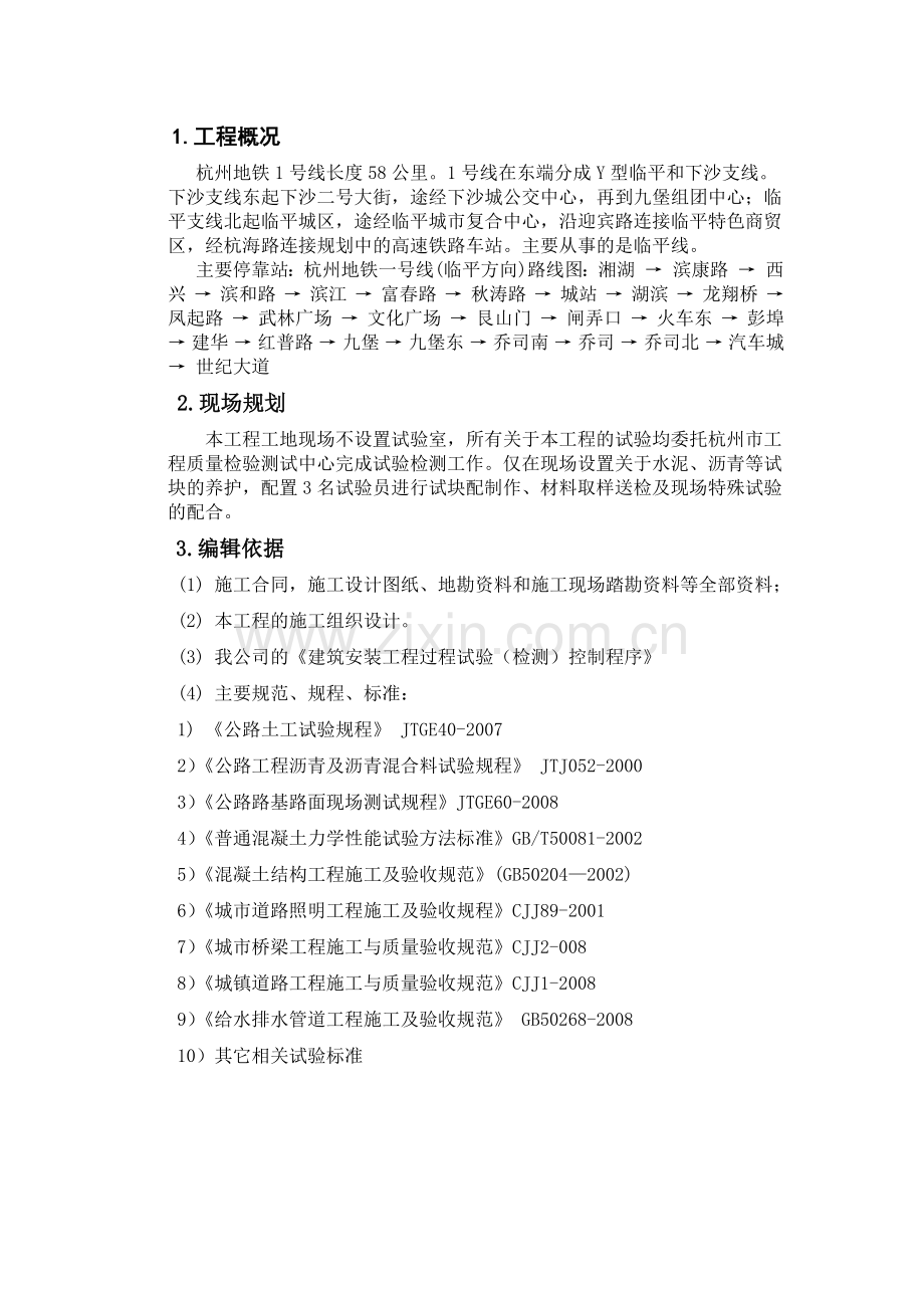杭州地铁一号线顶岗模拟实训.docx_第2页
