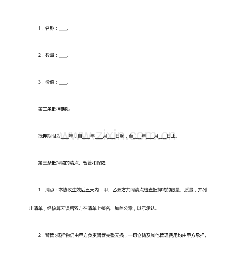 借款抵押合同.doc_第2页