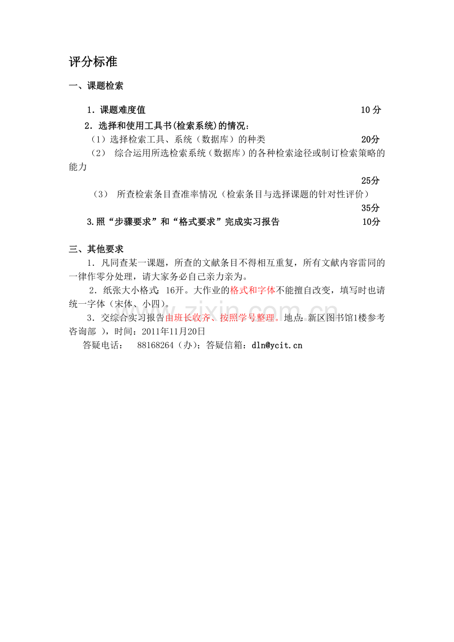 闫小龙XXXX年科技文献检索考核作业xg.docx_第2页