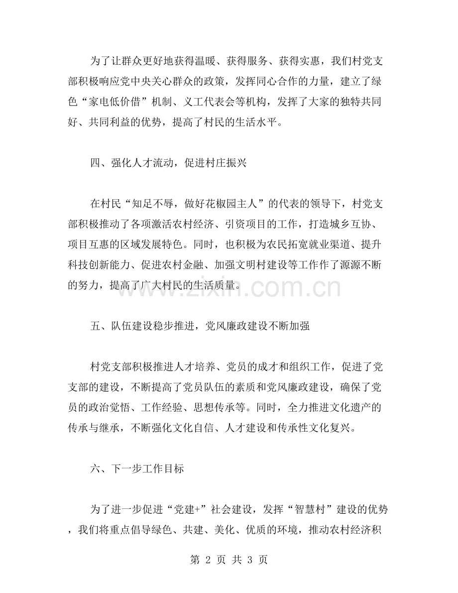 记在心上读后感.doc_第2页