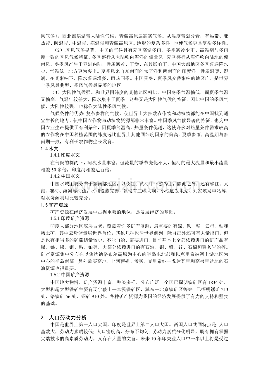中印经济发展条件分析.doc_第2页