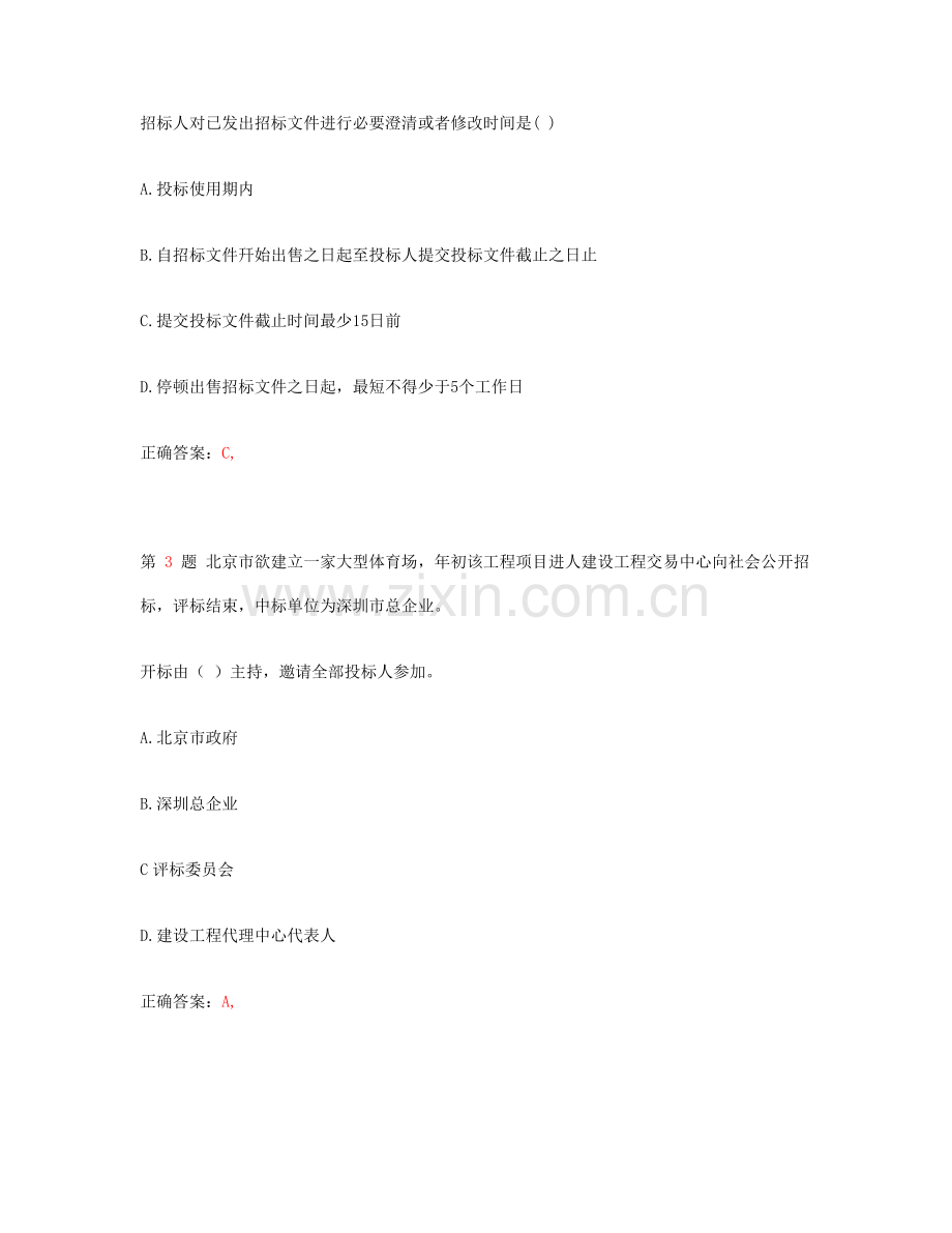 一级建造师建设工程法规及相关知识重点练习.doc_第2页