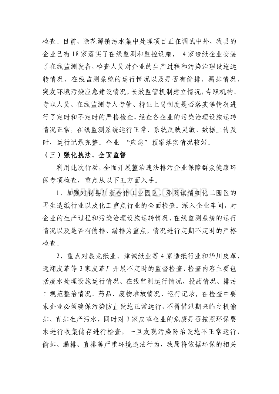 新津县环境保护局关于开展“回头看、回头查”专项行动工作的情况.docx_第2页