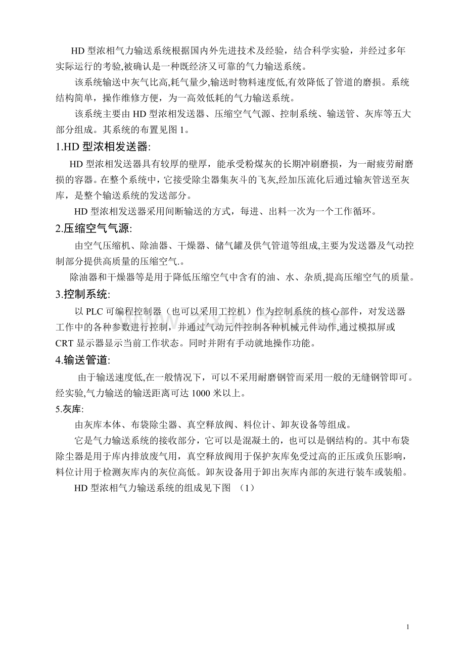 HD型发送器使用说明书.doc_第2页