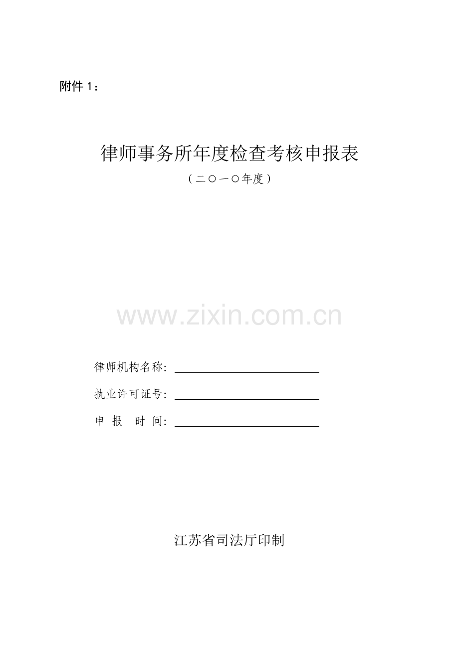 律师事务所年度考核表.docx_第1页