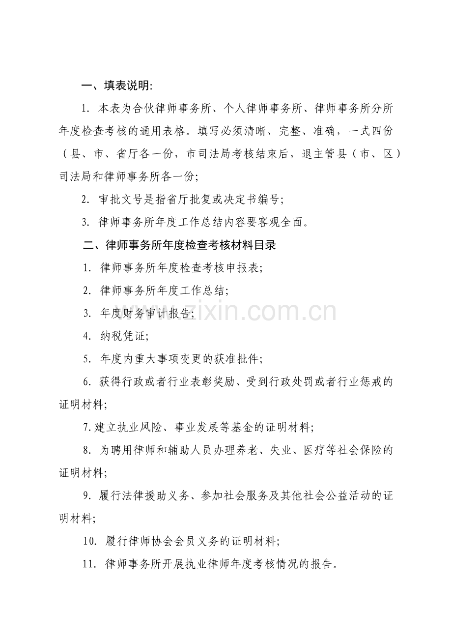 律师事务所年度考核表.docx_第2页