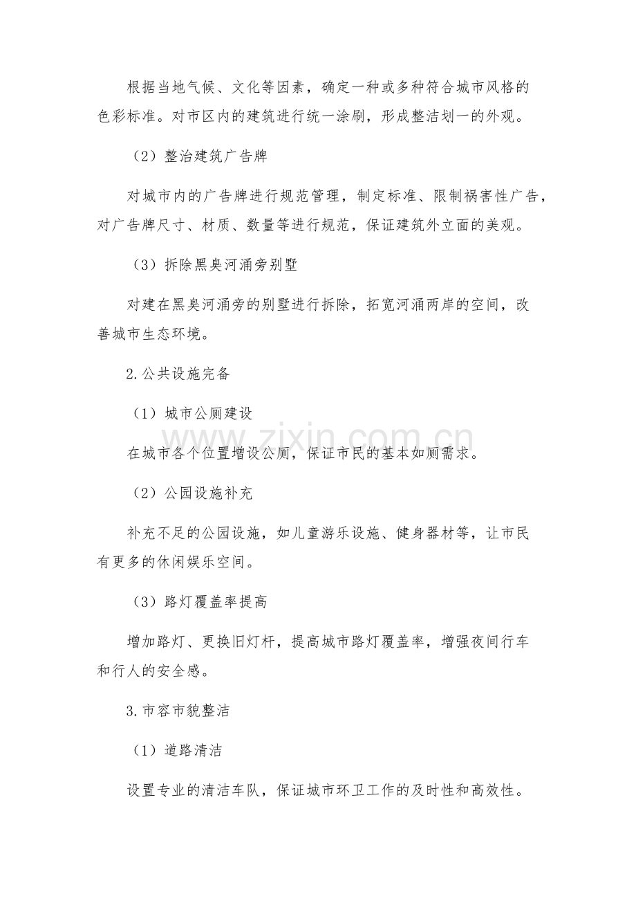 软环境集中整治活动方案.docx_第2页