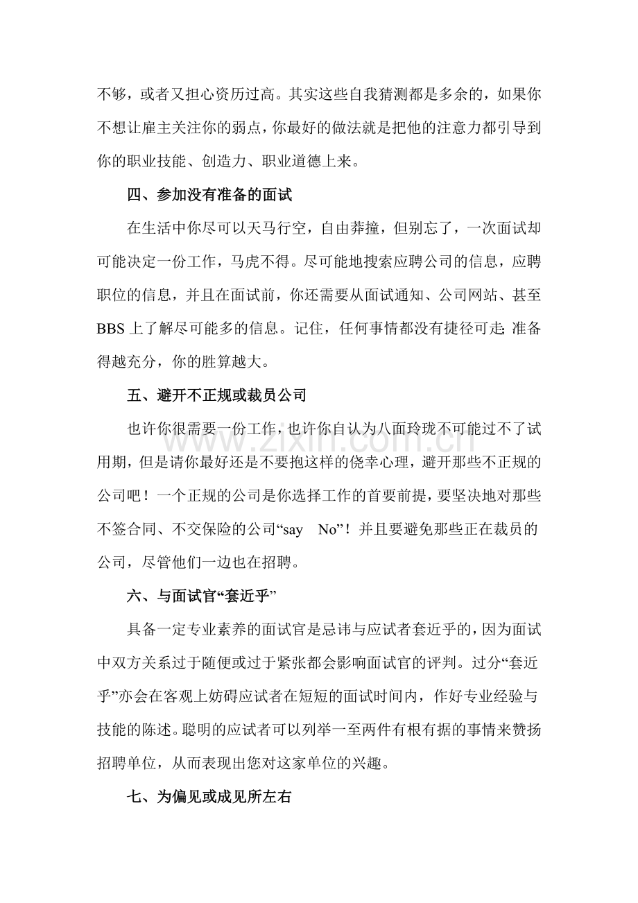 面试必备培训资料.docx_第2页