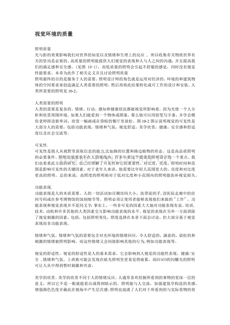 视觉环境的质量.docx_第1页