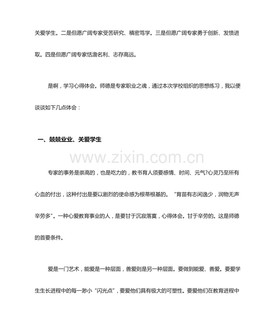 心得体会-青年教师座谈会心得体会.doc_第2页