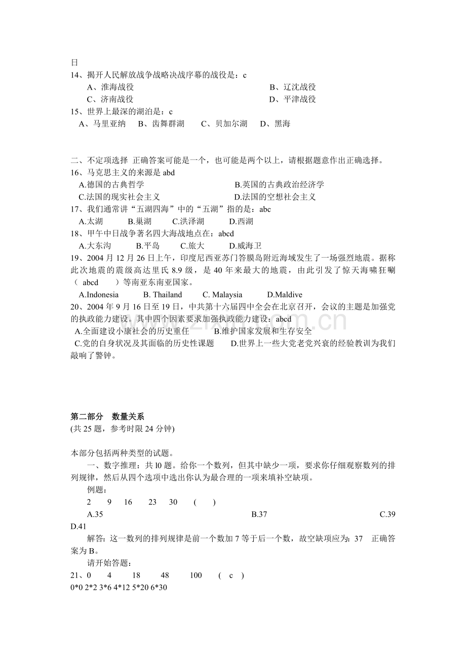 行政能力测试.docx_第2页