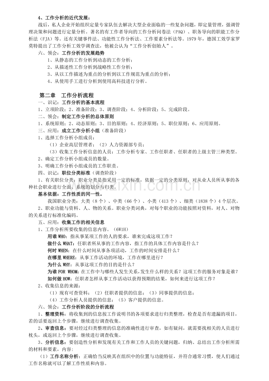 自考06092工作分析根据大纲的复习资料.docx_第2页