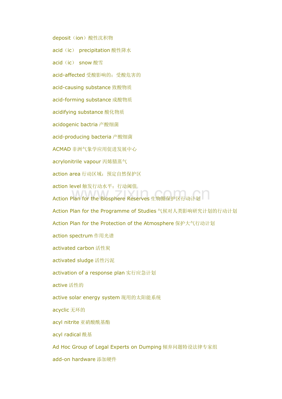 环境学专业术语中英对照1.docx_第2页