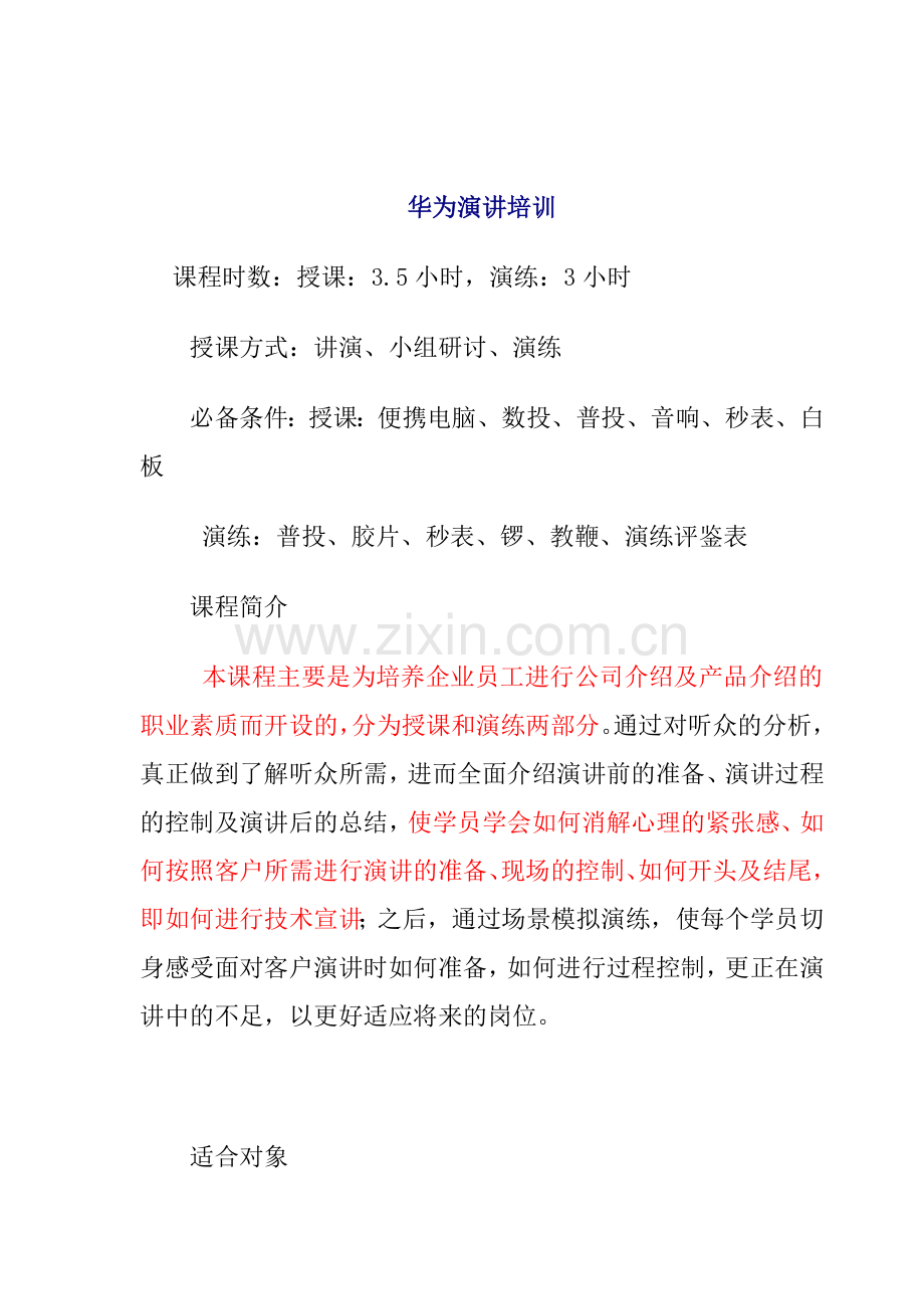 演讲培训(华为).docx_第1页