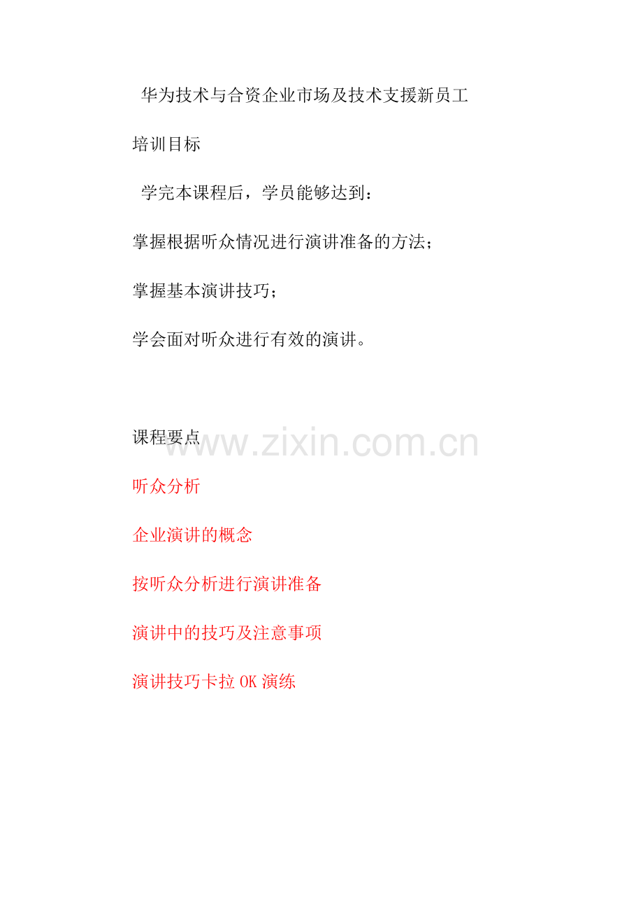 演讲培训(华为).docx_第2页