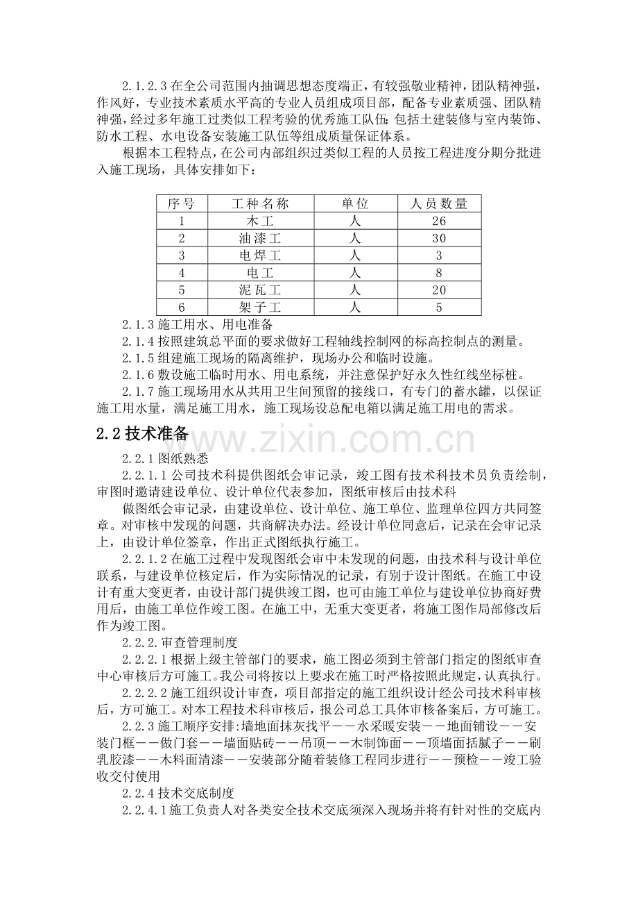 科技服务及商务中心综合楼内装修工程 技术标.docx_第2页