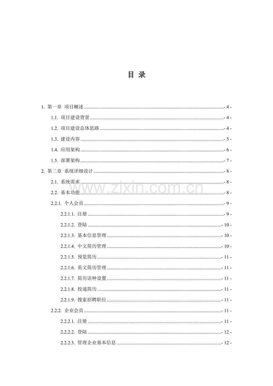 晋城人才网建设方案.docx_第1页