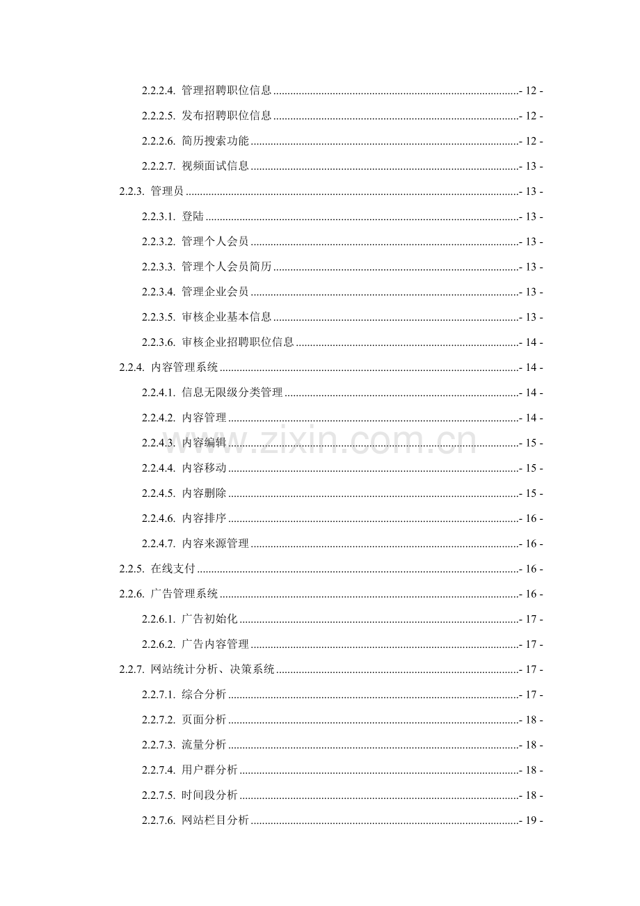 晋城人才网建设方案.docx_第2页