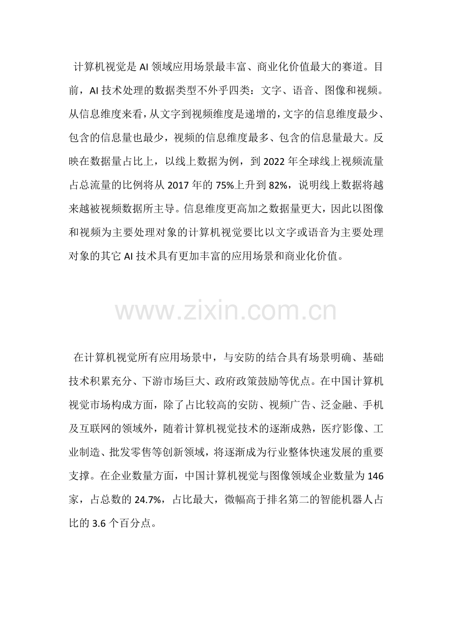 中国计算机视觉行业市场现状及行业趋势分析.pdf_第2页
